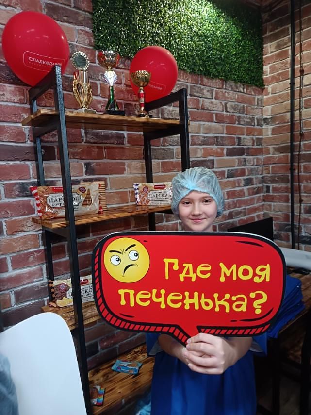 Сладкая радость!